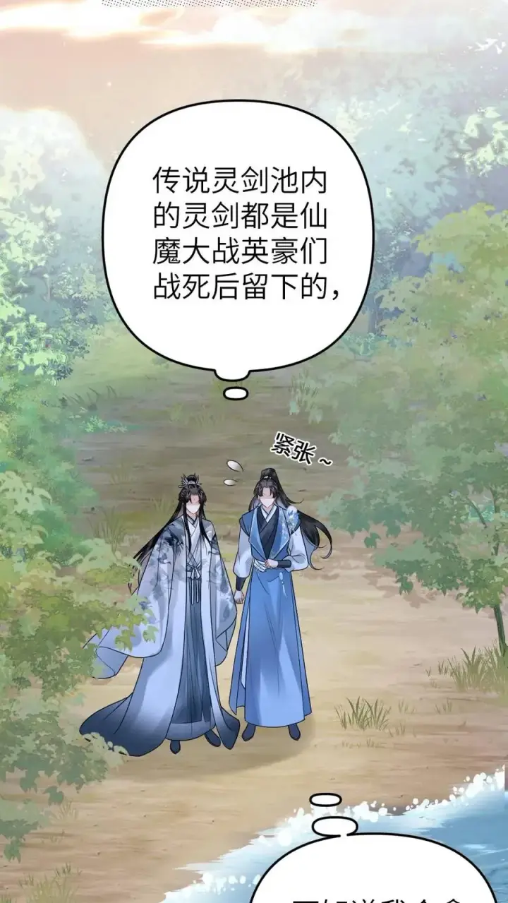 漫画《穿成恶毒炮灰的我被迫开启修罗场》第35话 取剑第32张图