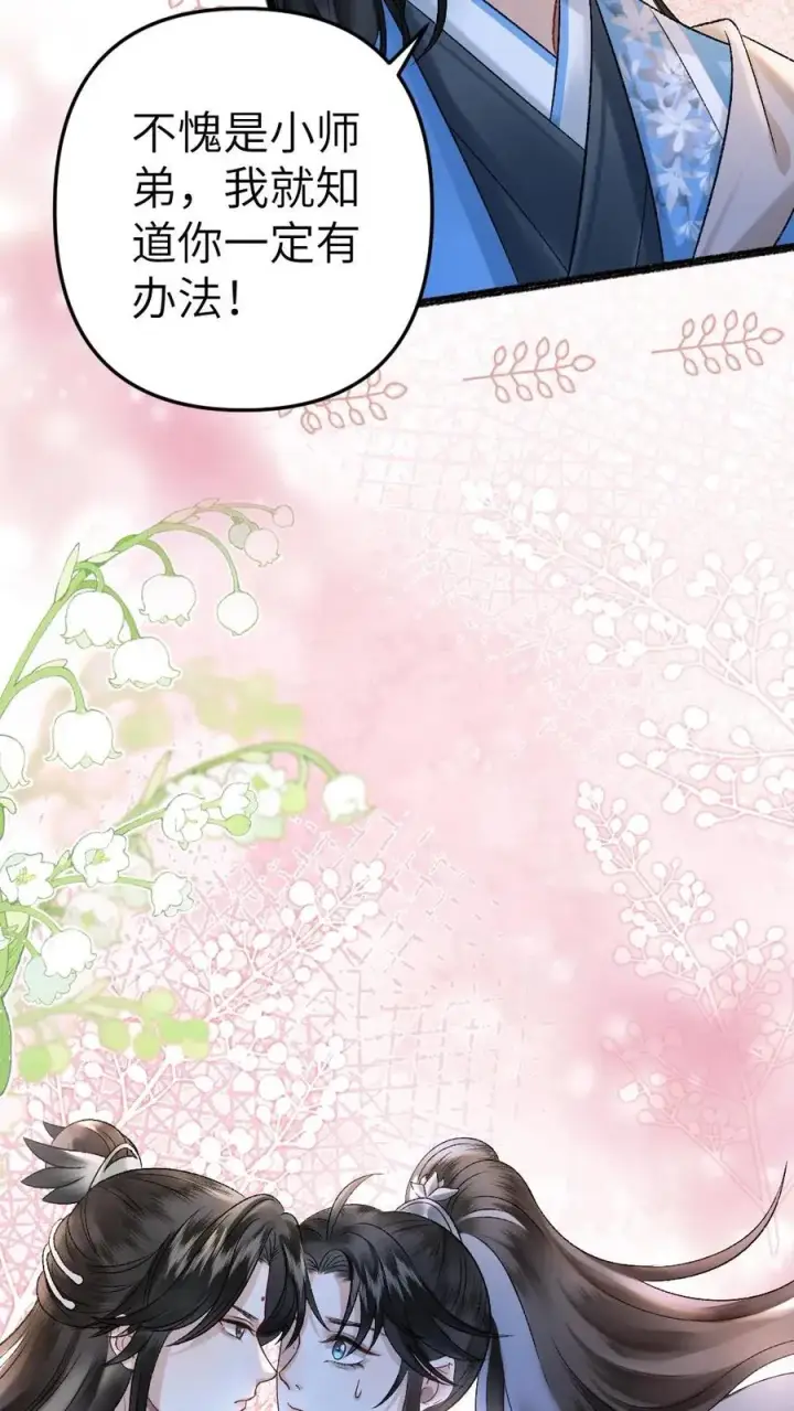 漫画《穿成恶毒炮灰的我被迫开启修罗场》第35话 取剑第4张图