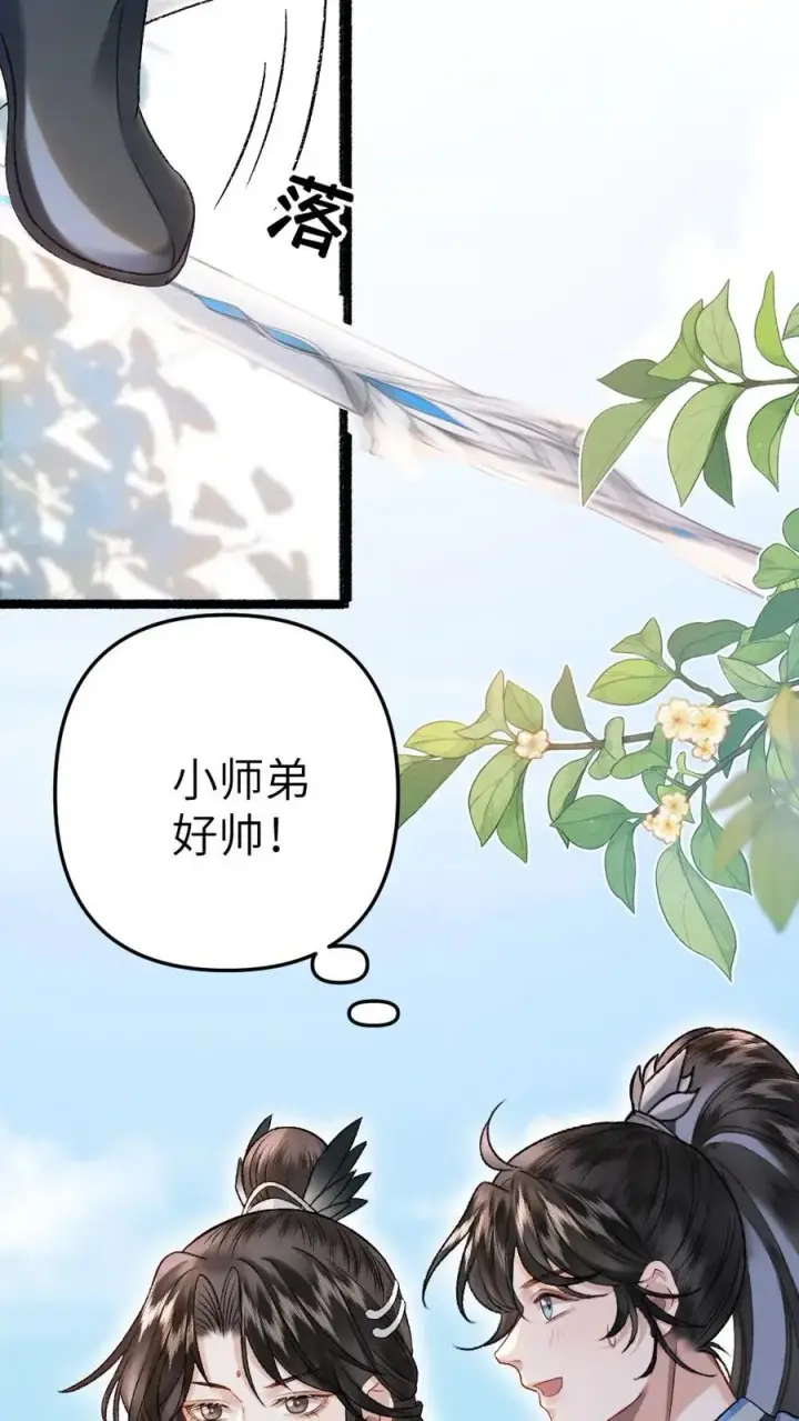 漫画《穿成恶毒炮灰的我被迫开启修罗场》第35话 取剑第8张图