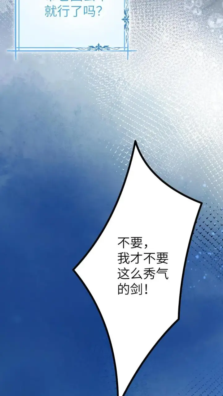 漫画《穿成恶毒炮灰的我被迫开启修罗场》第36话 折柳剑第26张图