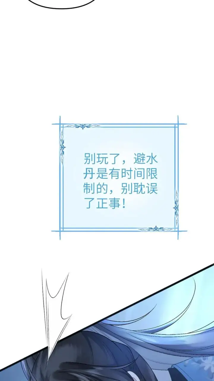 漫画《穿成恶毒炮灰的我被迫开启修罗场》第36话 折柳剑第6张图