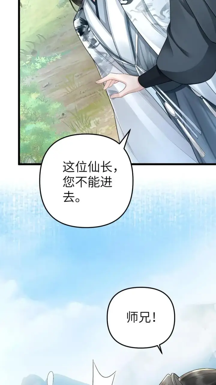 漫画《穿成恶毒炮灰的我被迫开启修罗场》第37话 再次遇到唐子臣第10张图