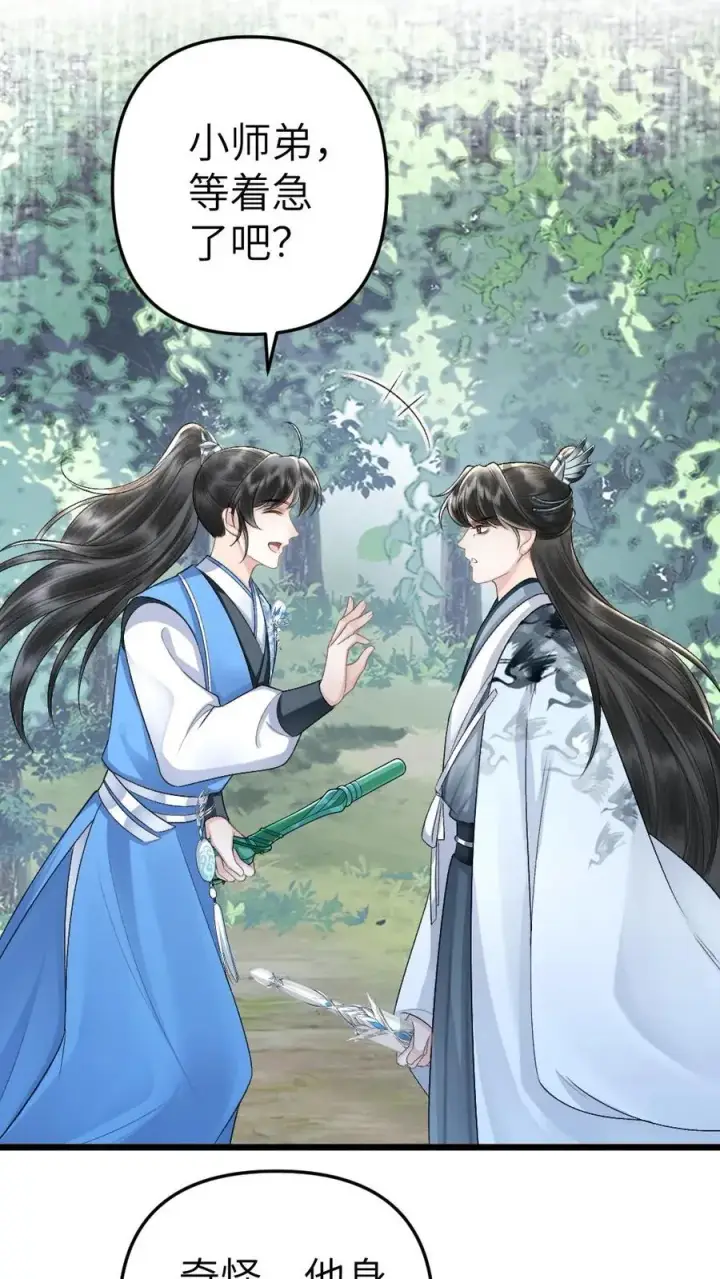 漫画《穿成恶毒炮灰的我被迫开启修罗场》第37话 再次遇到唐子臣第12张图