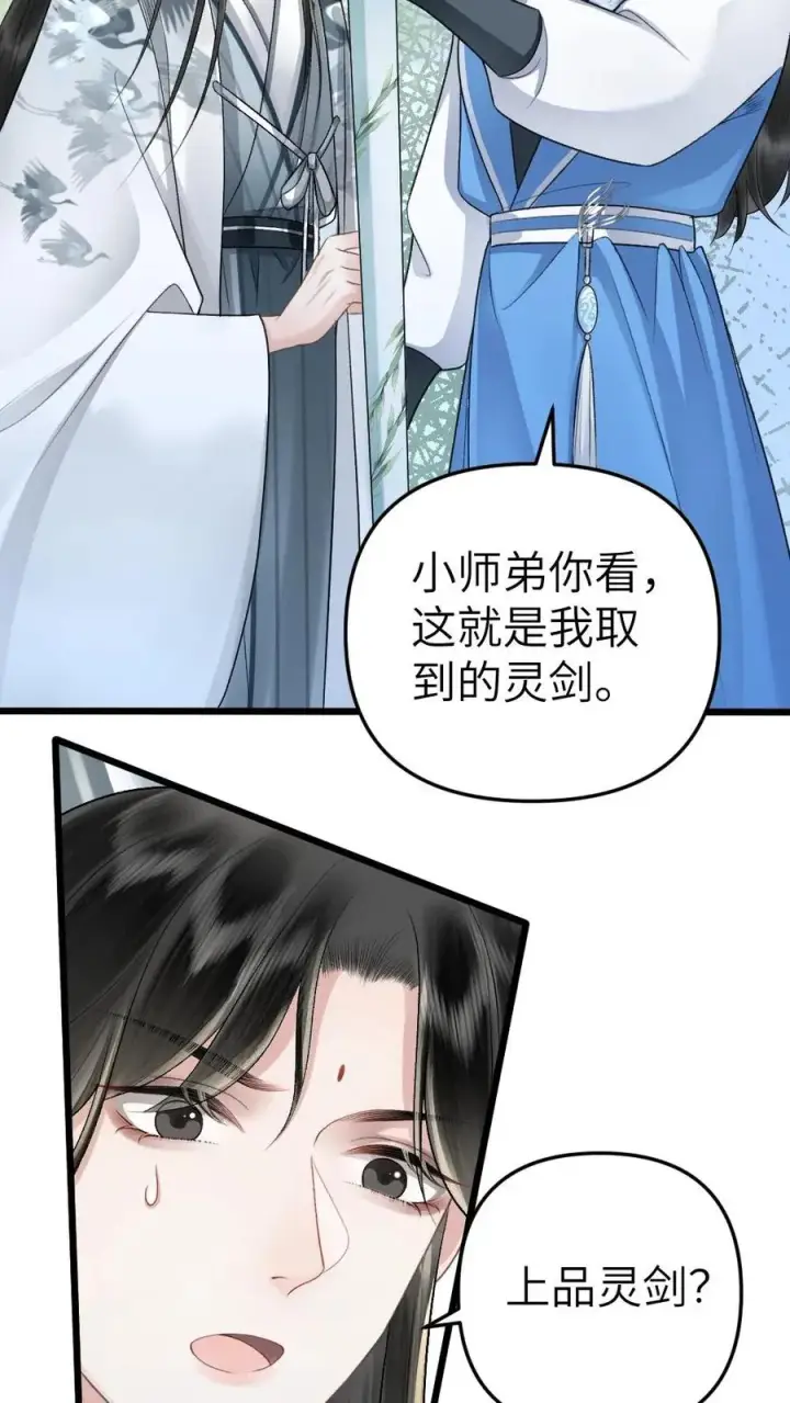 漫画《穿成恶毒炮灰的我被迫开启修罗场》第37话 再次遇到唐子臣第16张图
