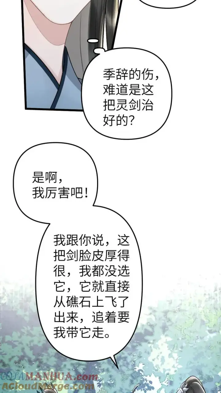 漫画《穿成恶毒炮灰的我被迫开启修罗场》第37话 再次遇到唐子臣第17张图
