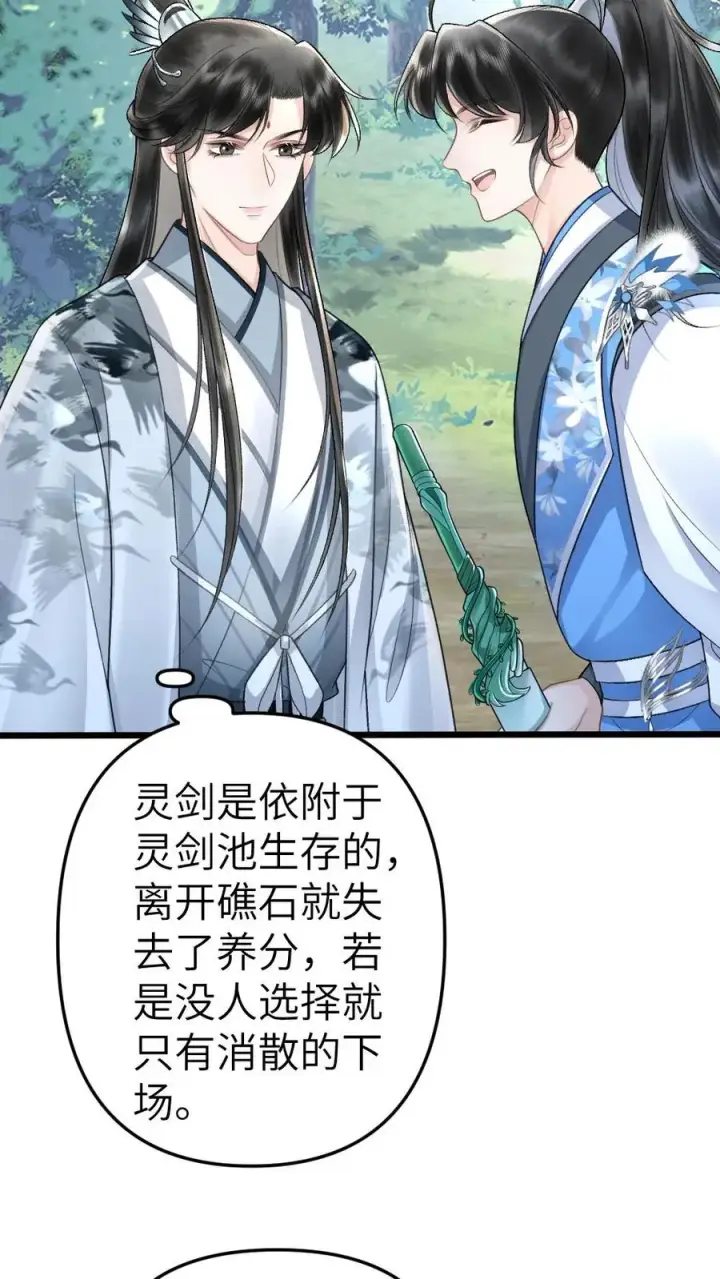 漫画《穿成恶毒炮灰的我被迫开启修罗场》第37话 再次遇到唐子臣第18张图