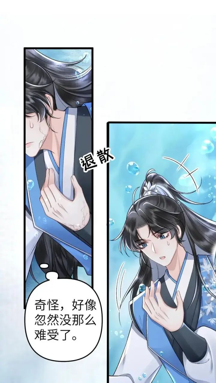 漫画《穿成恶毒炮灰的我被迫开启修罗场》第37话 再次遇到唐子臣第2张图