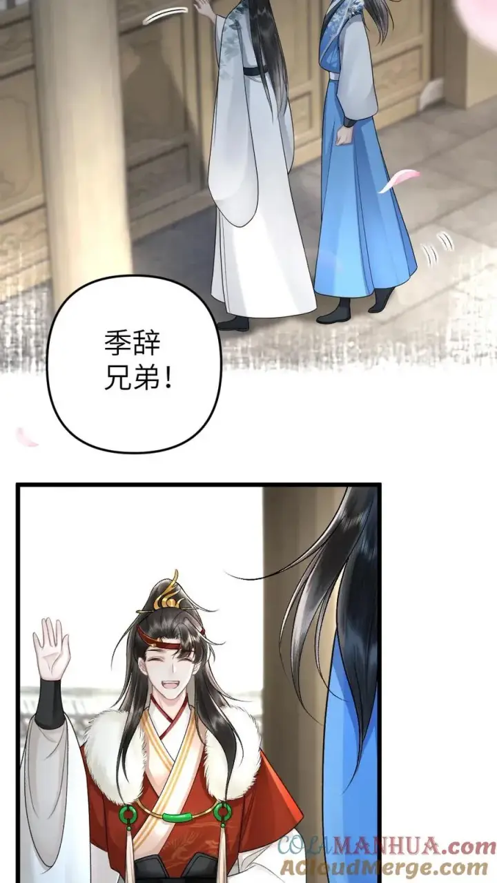 漫画《穿成恶毒炮灰的我被迫开启修罗场》第37话 再次遇到唐子臣第23张图