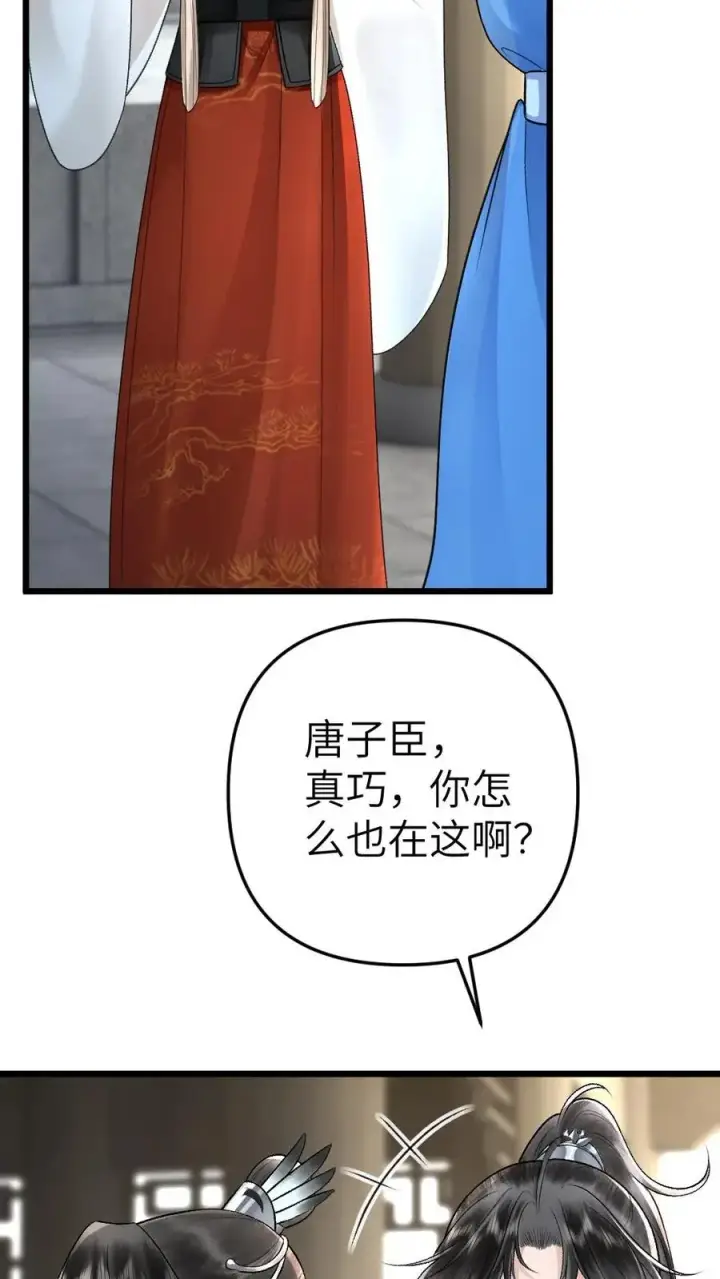 漫画《穿成恶毒炮灰的我被迫开启修罗场》第37话 再次遇到唐子臣第24张图