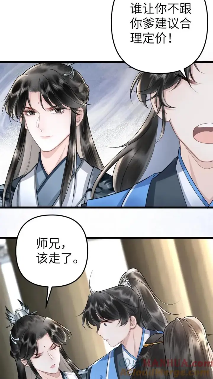 漫画《穿成恶毒炮灰的我被迫开启修罗场》第37话 再次遇到唐子臣第27张图