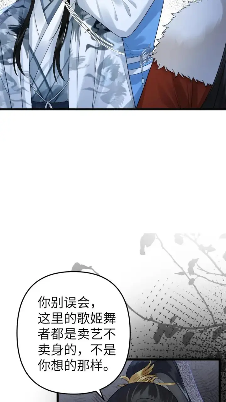 漫画《穿成恶毒炮灰的我被迫开启修罗场》第38话 一起去逛青楼第14张图
