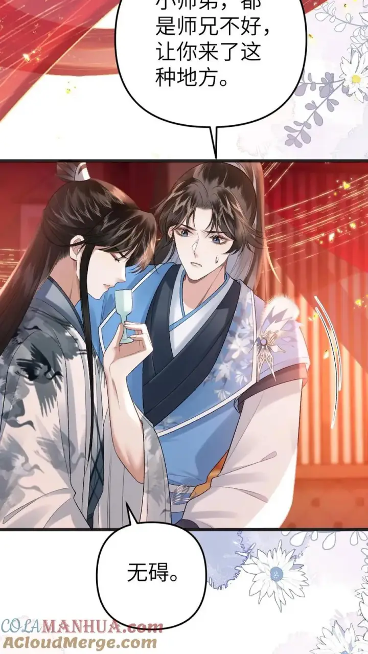 漫画《穿成恶毒炮灰的我被迫开启修罗场》第38话 一起去逛青楼第17张图