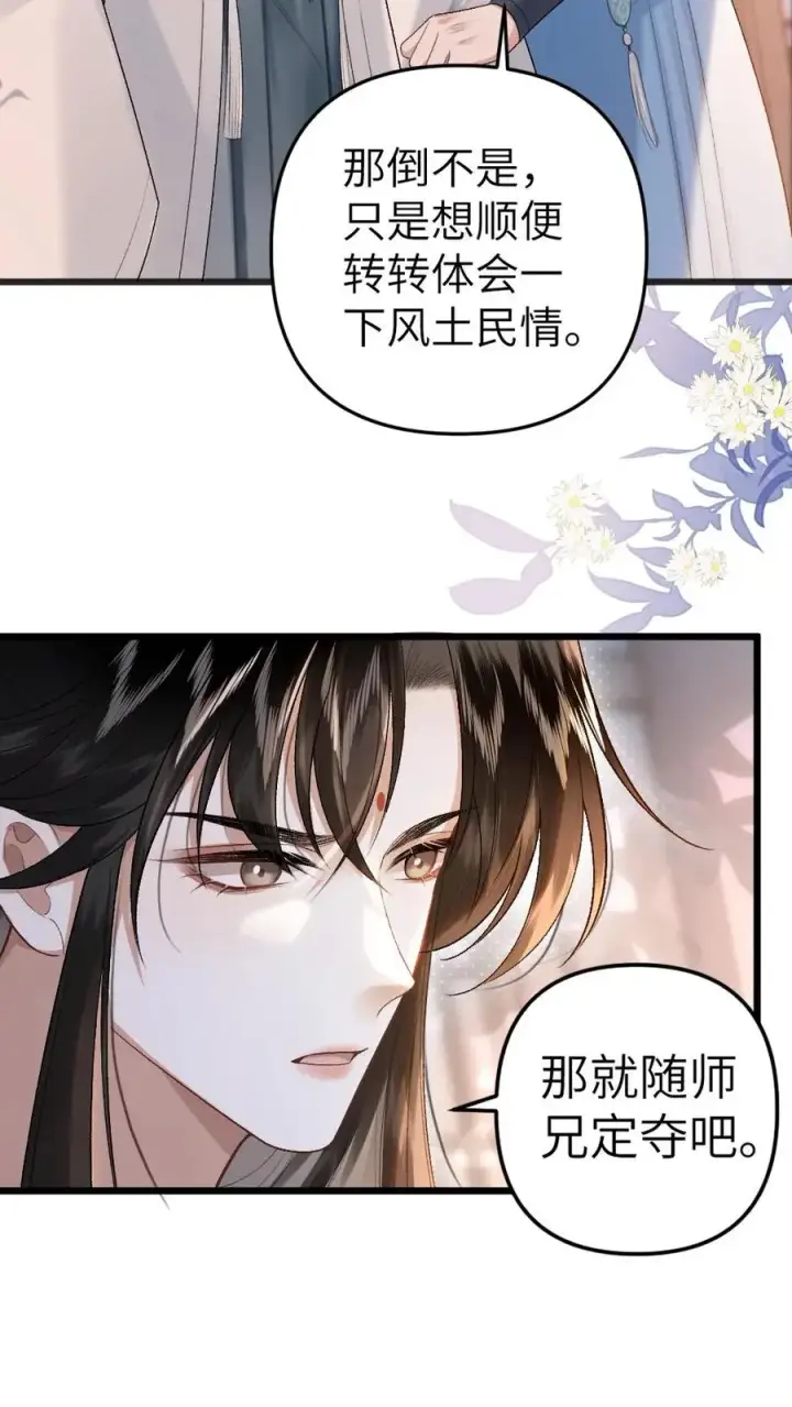 漫画《穿成恶毒炮灰的我被迫开启修罗场》第38话 一起去逛青楼第6张图