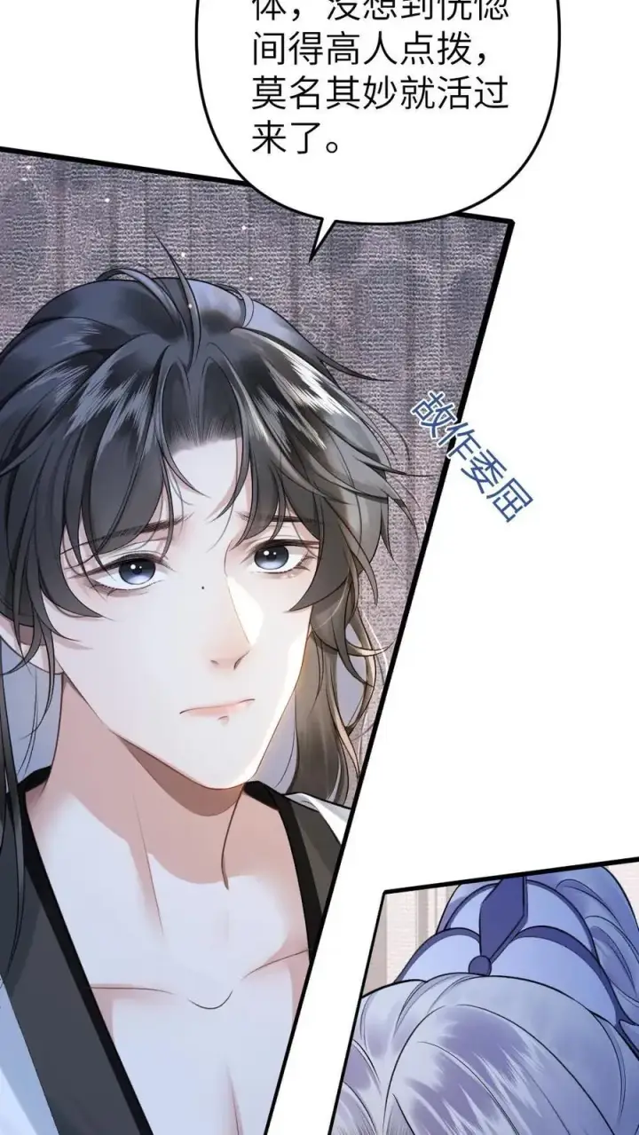 漫画《穿成恶毒炮灰的我被迫开启修罗场》第3话 寒生长老第10张图