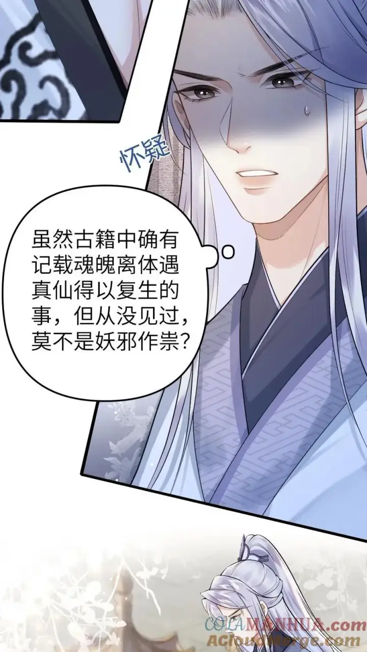 漫画《穿成恶毒炮灰的我被迫开启修罗场》第3话 寒生长老第11张图