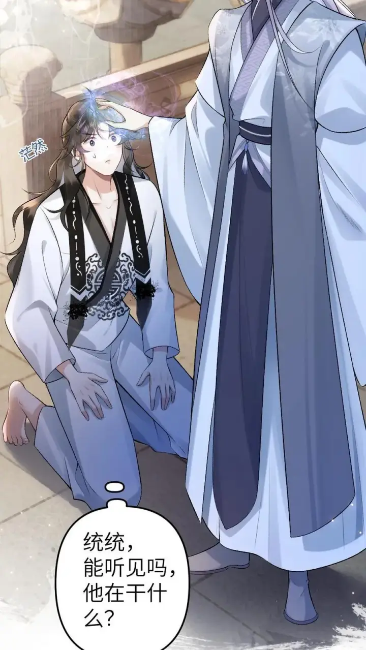 漫画《穿成恶毒炮灰的我被迫开启修罗场》第3话 寒生长老第12张图