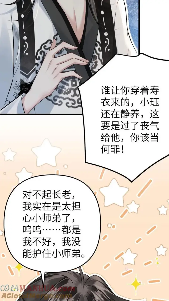 漫画《穿成恶毒炮灰的我被迫开启修罗场》第3话 寒生长老第15张图