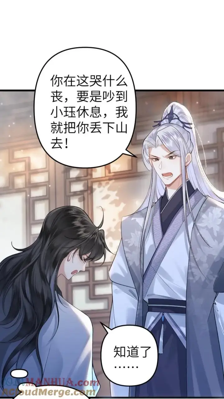 漫画《穿成恶毒炮灰的我被迫开启修罗场》第3话 寒生长老第17张图
