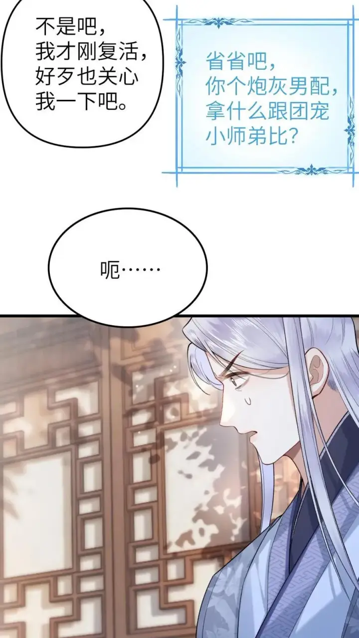 漫画《穿成恶毒炮灰的我被迫开启修罗场》第3话 寒生长老第18张图
