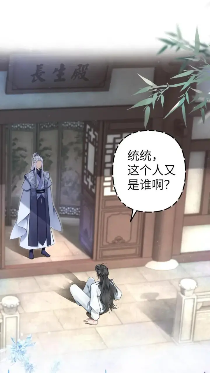 漫画《穿成恶毒炮灰的我被迫开启修罗场》第3话 寒生长老第2张图