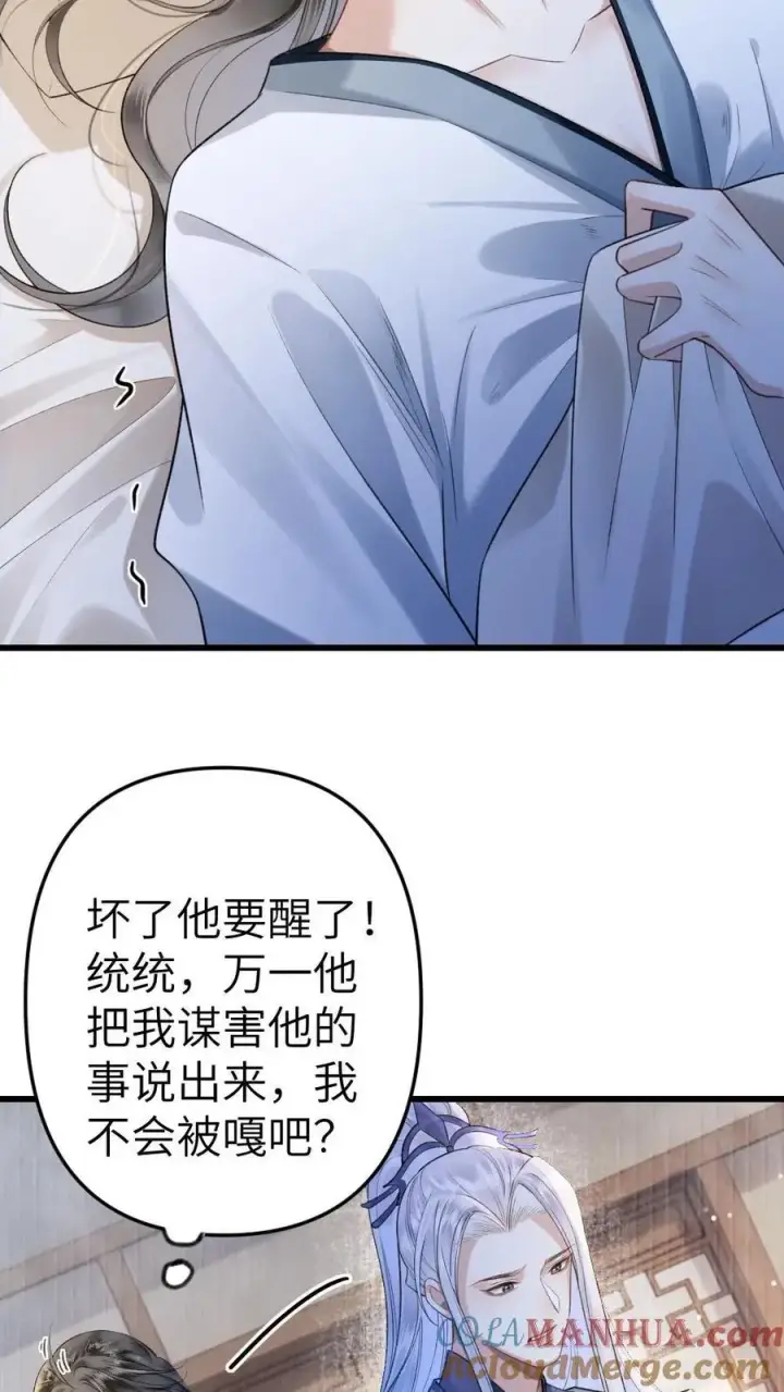 漫画《穿成恶毒炮灰的我被迫开启修罗场》第3话 寒生长老第21张图