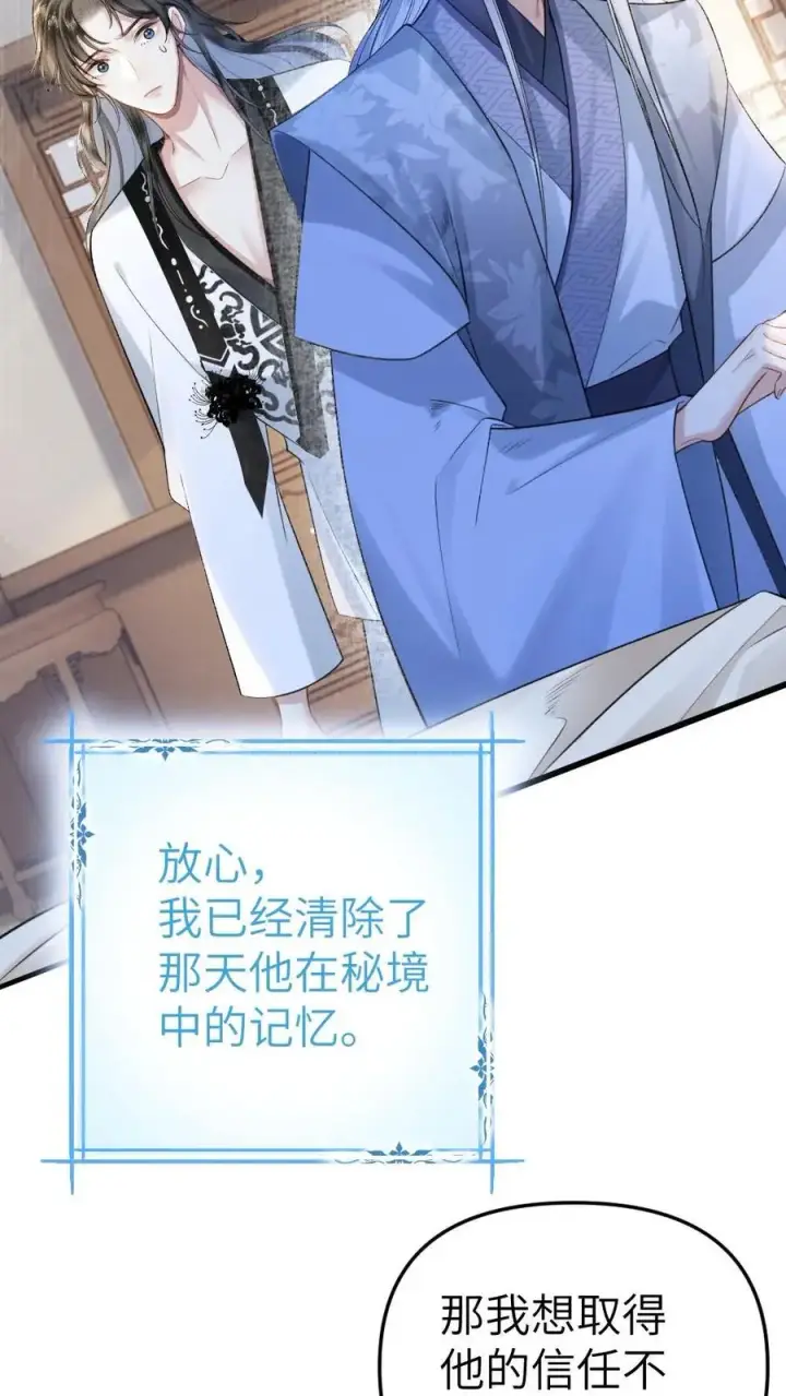 漫画《穿成恶毒炮灰的我被迫开启修罗场》第3话 寒生长老第22张图