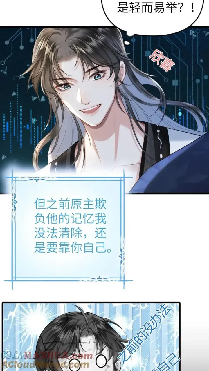 漫画《穿成恶毒炮灰的我被迫开启修罗场》第3话 寒生长老第23张图