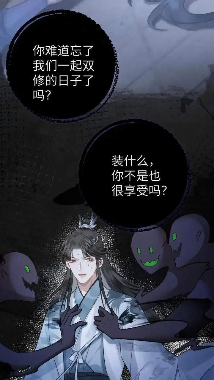 漫画《穿成恶毒炮灰的我被迫开启修罗场》第3话 寒生长老第26张图