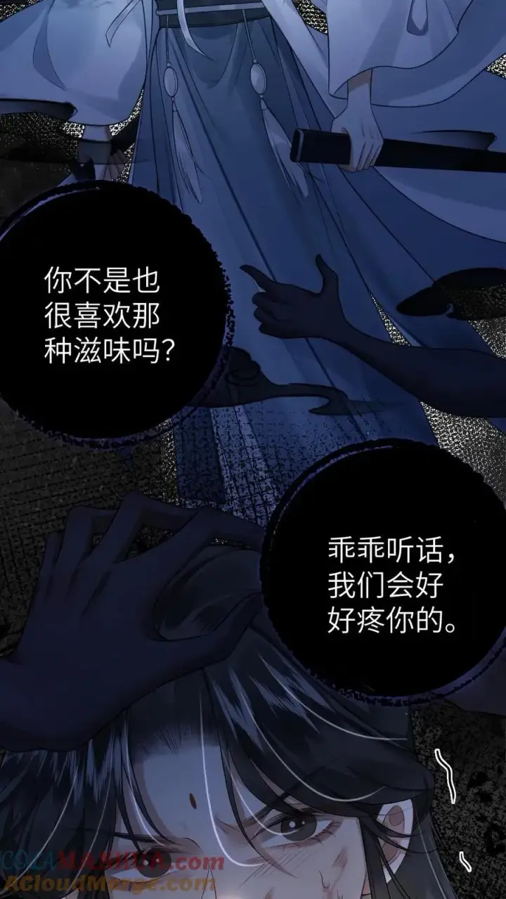 漫画《穿成恶毒炮灰的我被迫开启修罗场》第3话 寒生长老第27张图