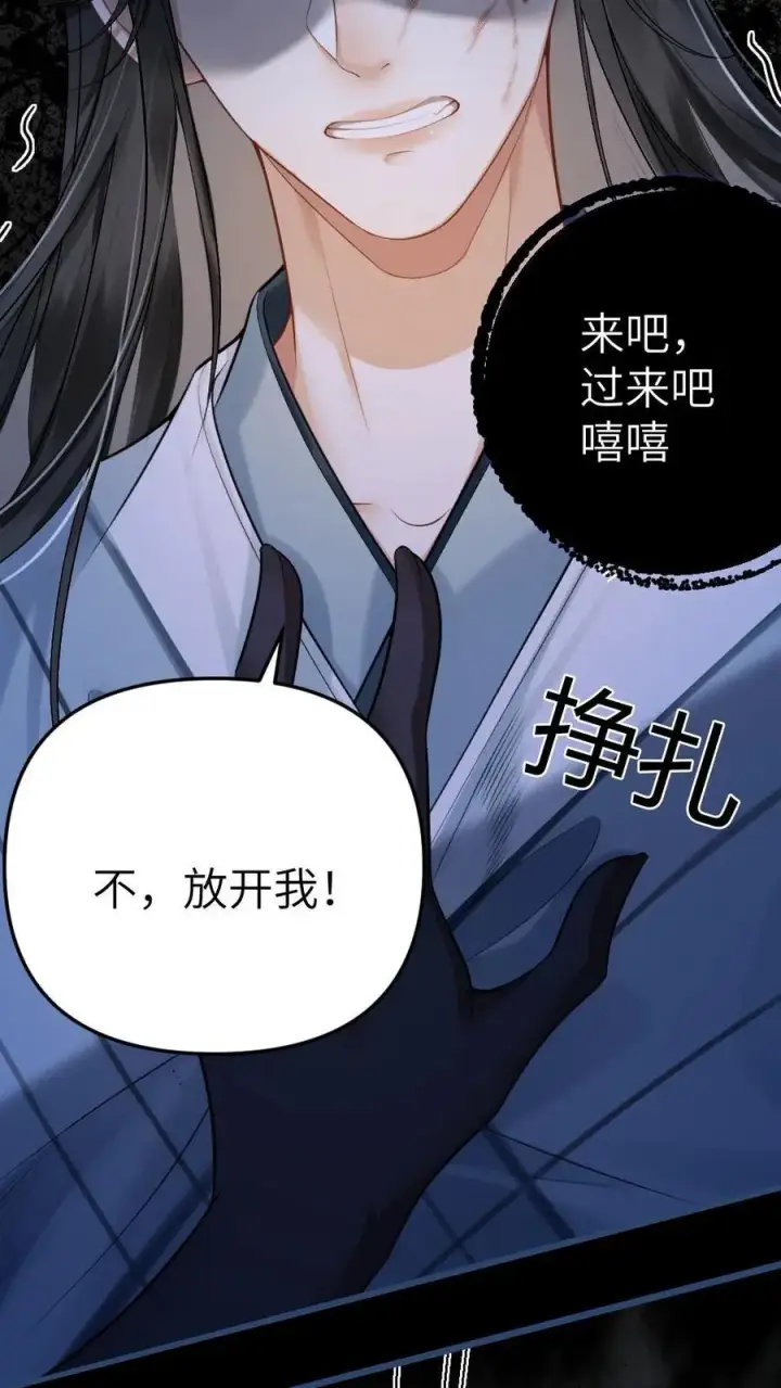 漫画《穿成恶毒炮灰的我被迫开启修罗场》第3话 寒生长老第28张图