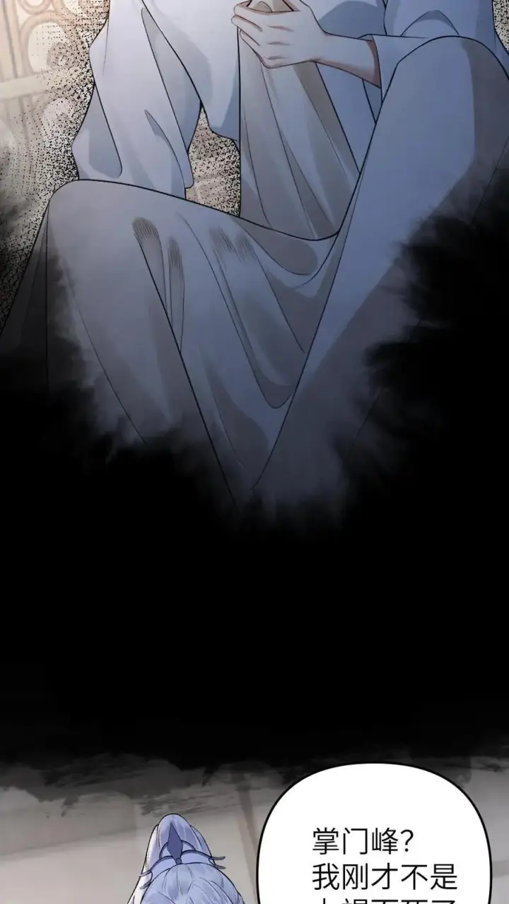漫画《穿成恶毒炮灰的我被迫开启修罗场》第3话 寒生长老第30张图