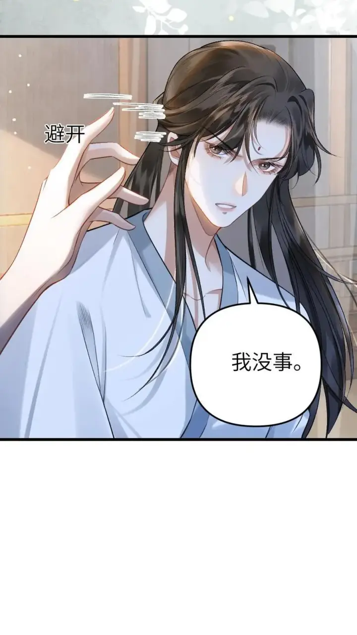 漫画《穿成恶毒炮灰的我被迫开启修罗场》第3话 寒生长老第32张图