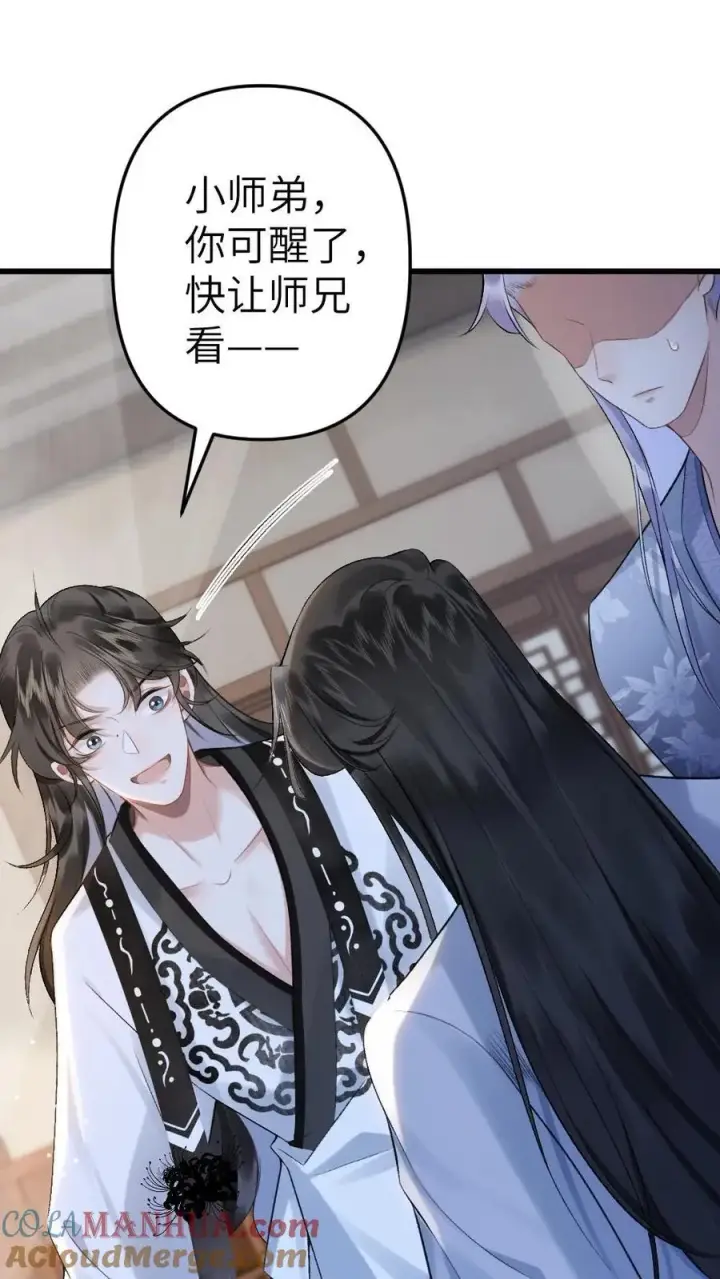 漫画《穿成恶毒炮灰的我被迫开启修罗场》第3话 寒生长老第33张图
