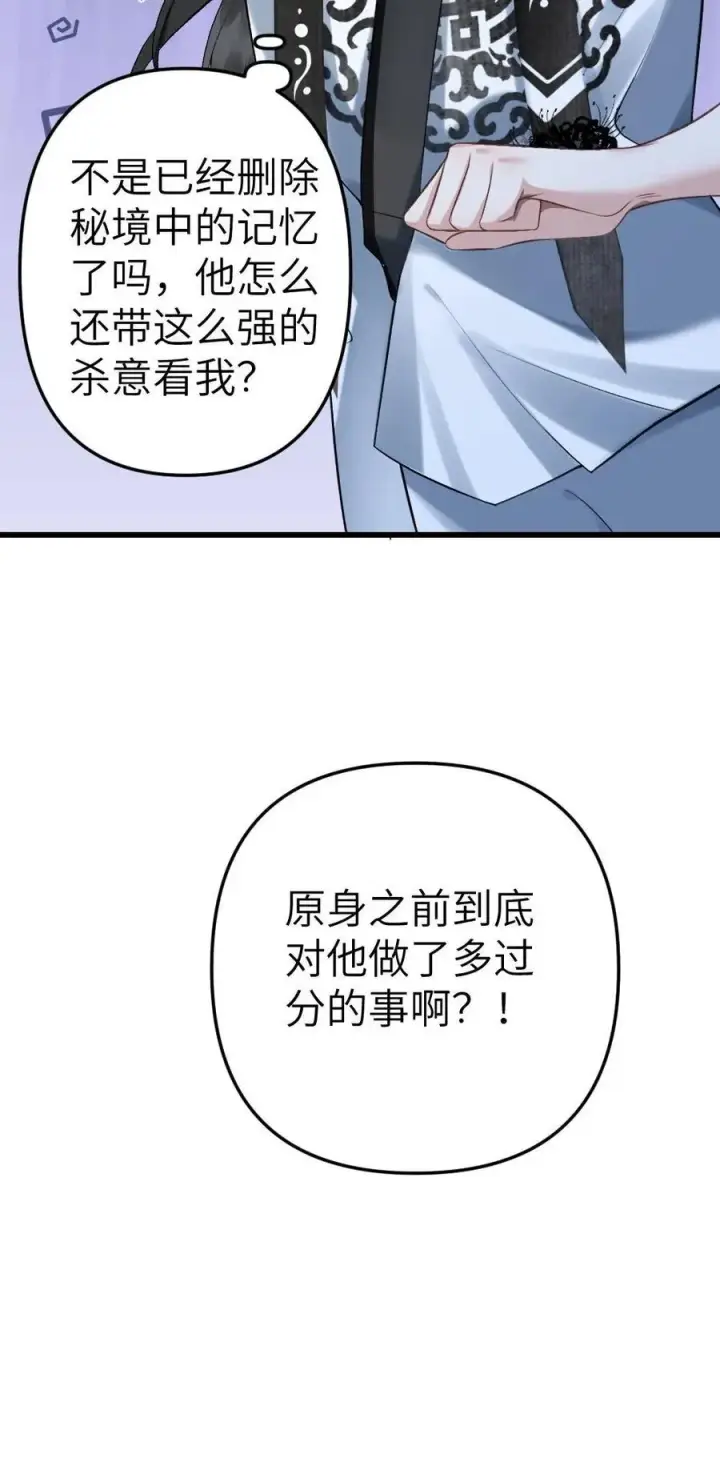 漫画《穿成恶毒炮灰的我被迫开启修罗场》第3话 寒生长老第36张图