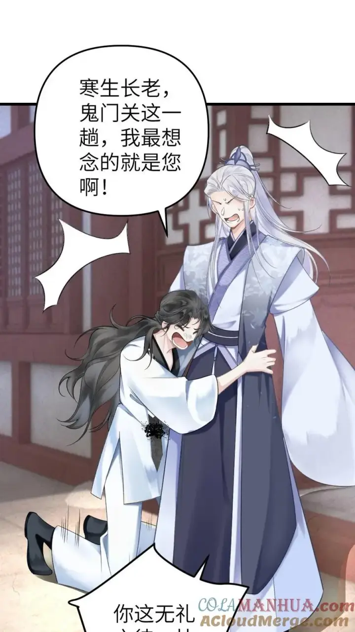 漫画《穿成恶毒炮灰的我被迫开启修罗场》第3话 寒生长老第5张图