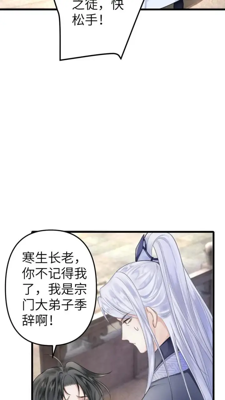漫画《穿成恶毒炮灰的我被迫开启修罗场》第3话 寒生长老第6张图