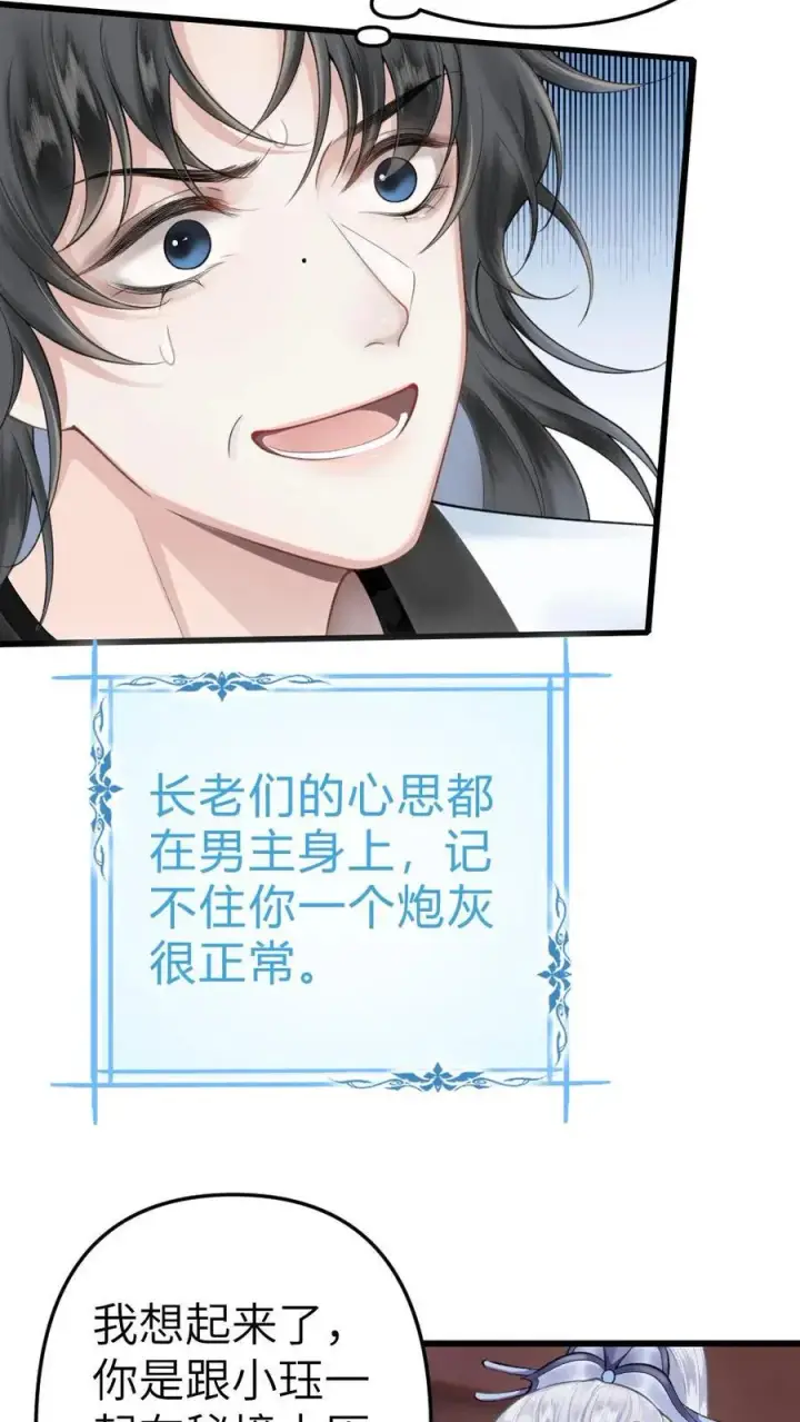 漫画《穿成恶毒炮灰的我被迫开启修罗场》第3话 寒生长老第8张图