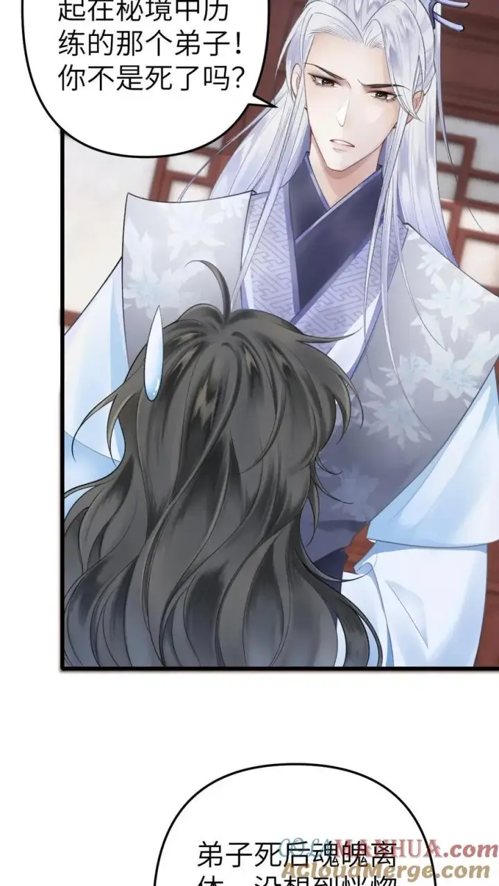漫画《穿成恶毒炮灰的我被迫开启修罗场》第3话 寒生长老第9张图