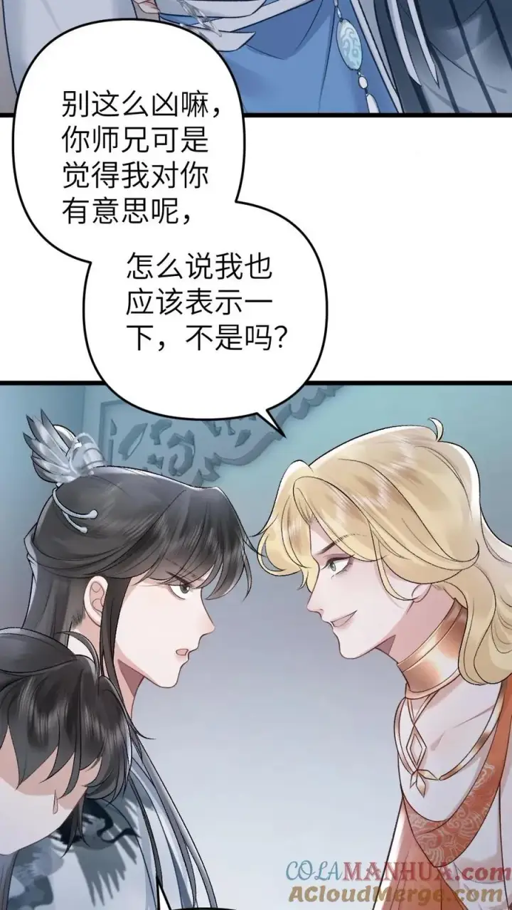 漫画《穿成恶毒炮灰的我被迫开启修罗场》第39话 尉迟表明心意第13张图