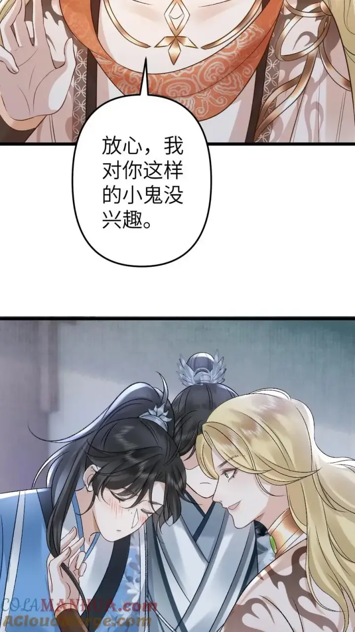 漫画《穿成恶毒炮灰的我被迫开启修罗场》第39话 尉迟表明心意第15张图