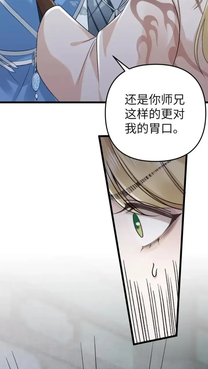 漫画《穿成恶毒炮灰的我被迫开启修罗场》第39话 尉迟表明心意第16张图