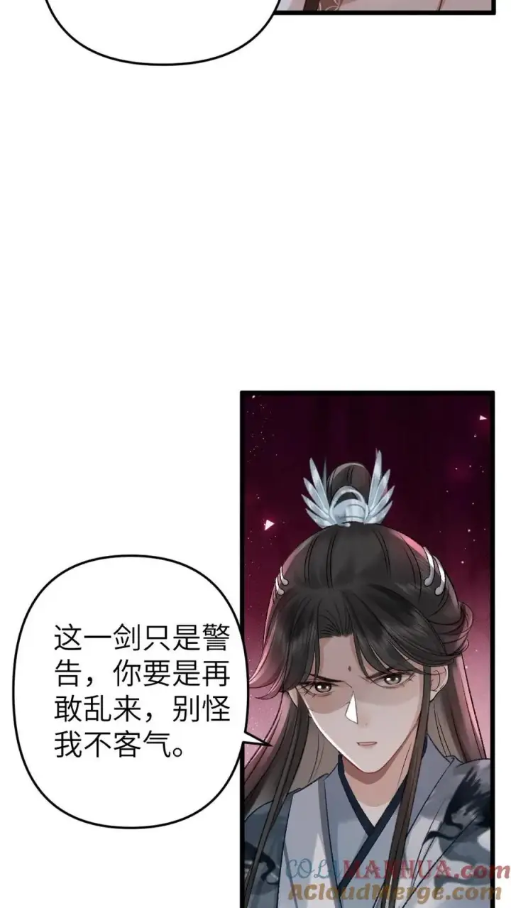 漫画《穿成恶毒炮灰的我被迫开启修罗场》第39话 尉迟表明心意第19张图