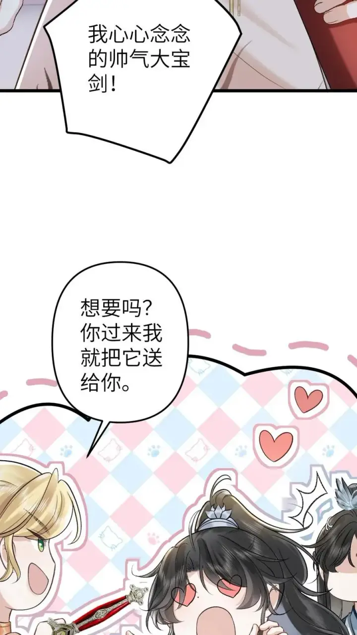 漫画《穿成恶毒炮灰的我被迫开启修罗场》第39话 尉迟表明心意第22张图