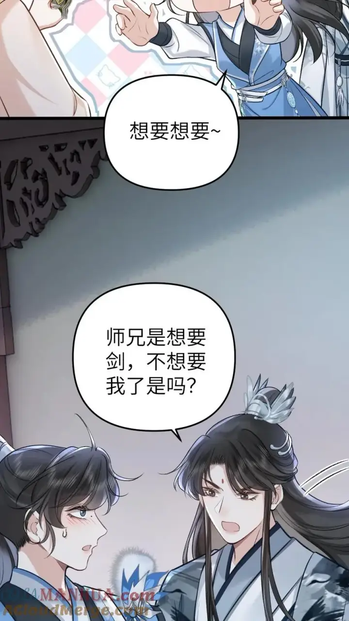 漫画《穿成恶毒炮灰的我被迫开启修罗场》第39话 尉迟表明心意第23张图