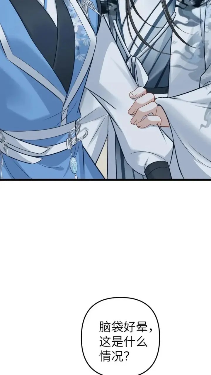 漫画《穿成恶毒炮灰的我被迫开启修罗场》第39话 尉迟表明心意第24张图
