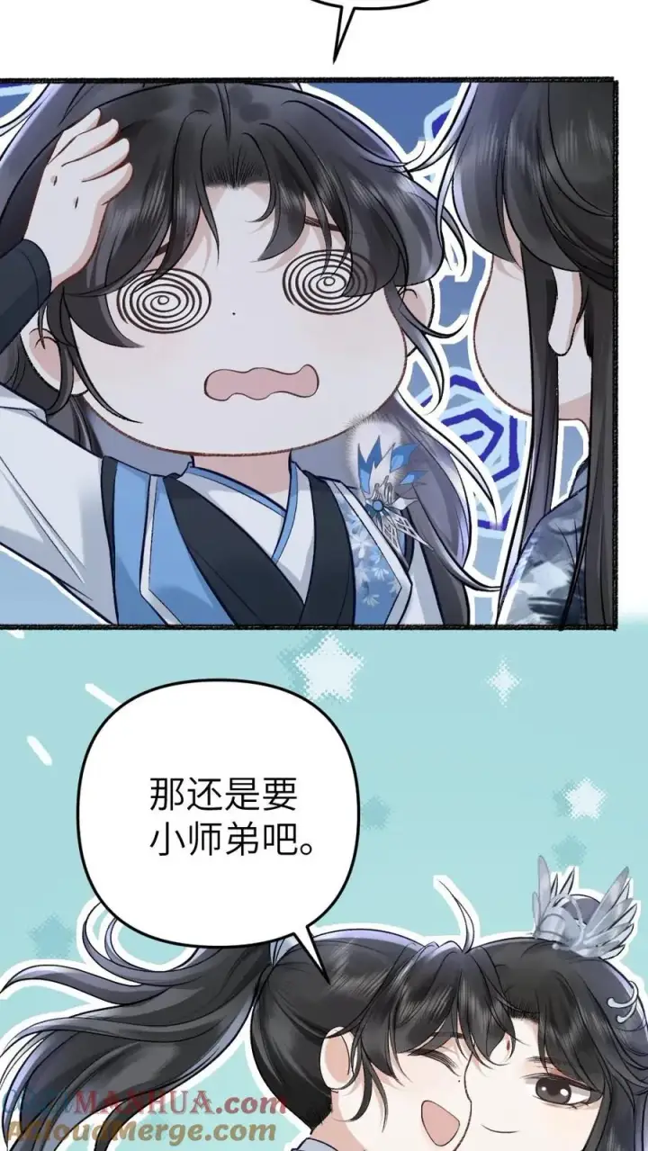 漫画《穿成恶毒炮灰的我被迫开启修罗场》第39话 尉迟表明心意第25张图