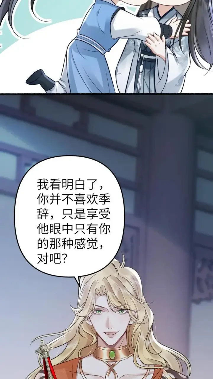漫画《穿成恶毒炮灰的我被迫开启修罗场》第39话 尉迟表明心意第26张图