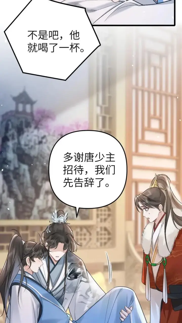 漫画《穿成恶毒炮灰的我被迫开启修罗场》第39话 尉迟表明心意第4张图