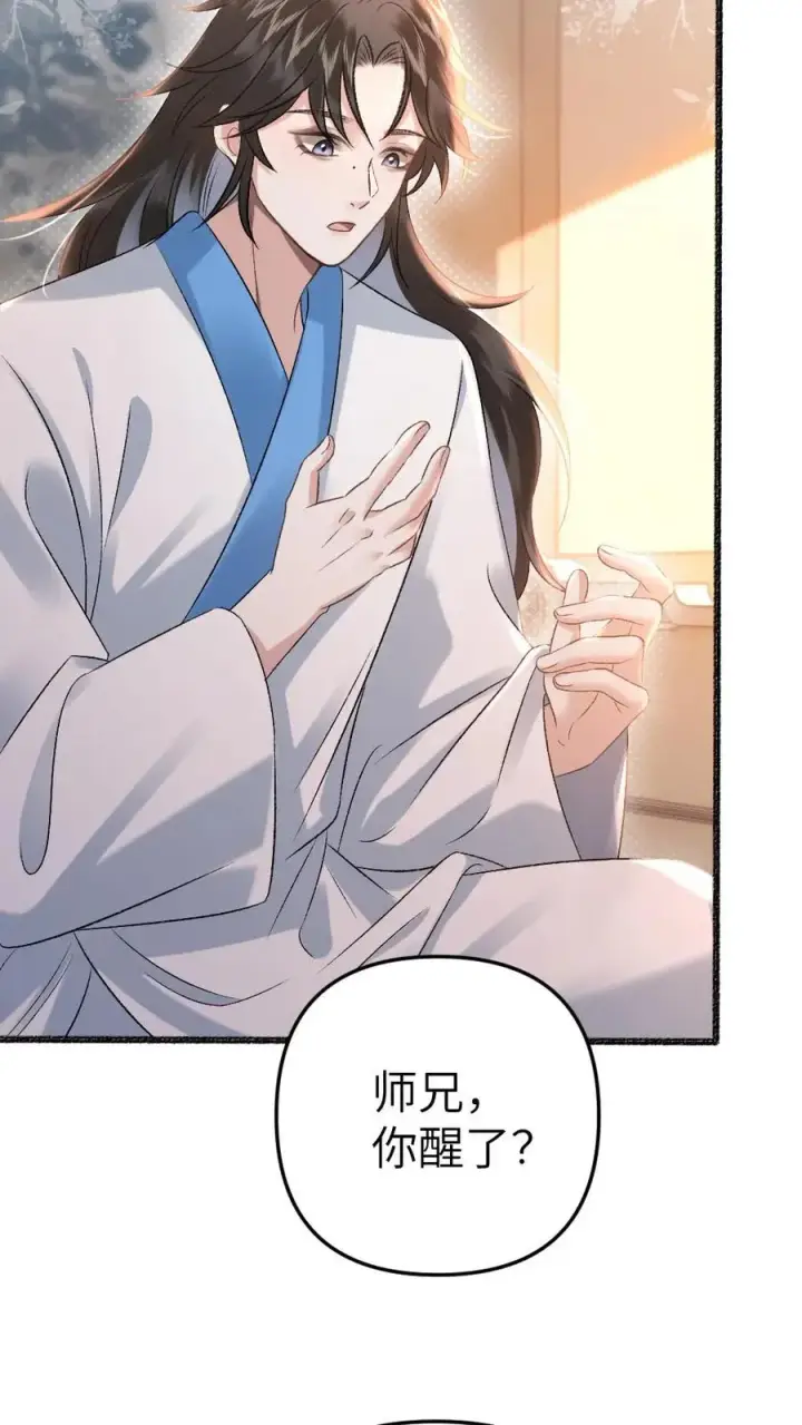 漫画《穿成恶毒炮灰的我被迫开启修罗场》第40话 绝不允许别人碰师兄第20张图
