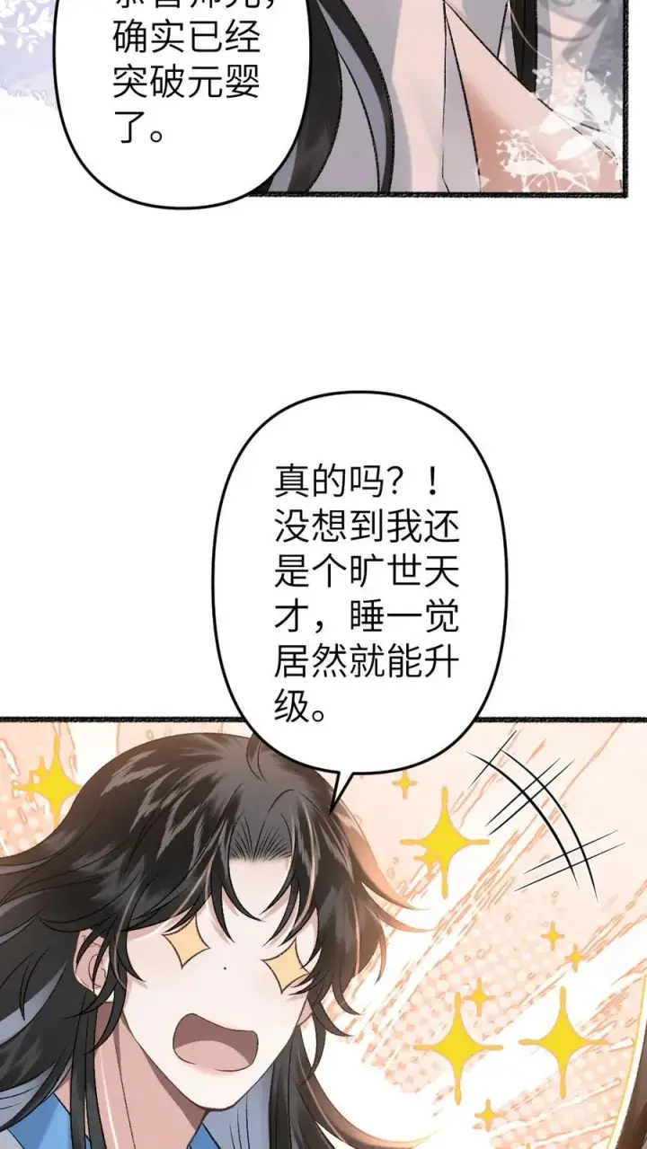 漫画《穿成恶毒炮灰的我被迫开启修罗场》第40话 绝不允许别人碰师兄第26张图